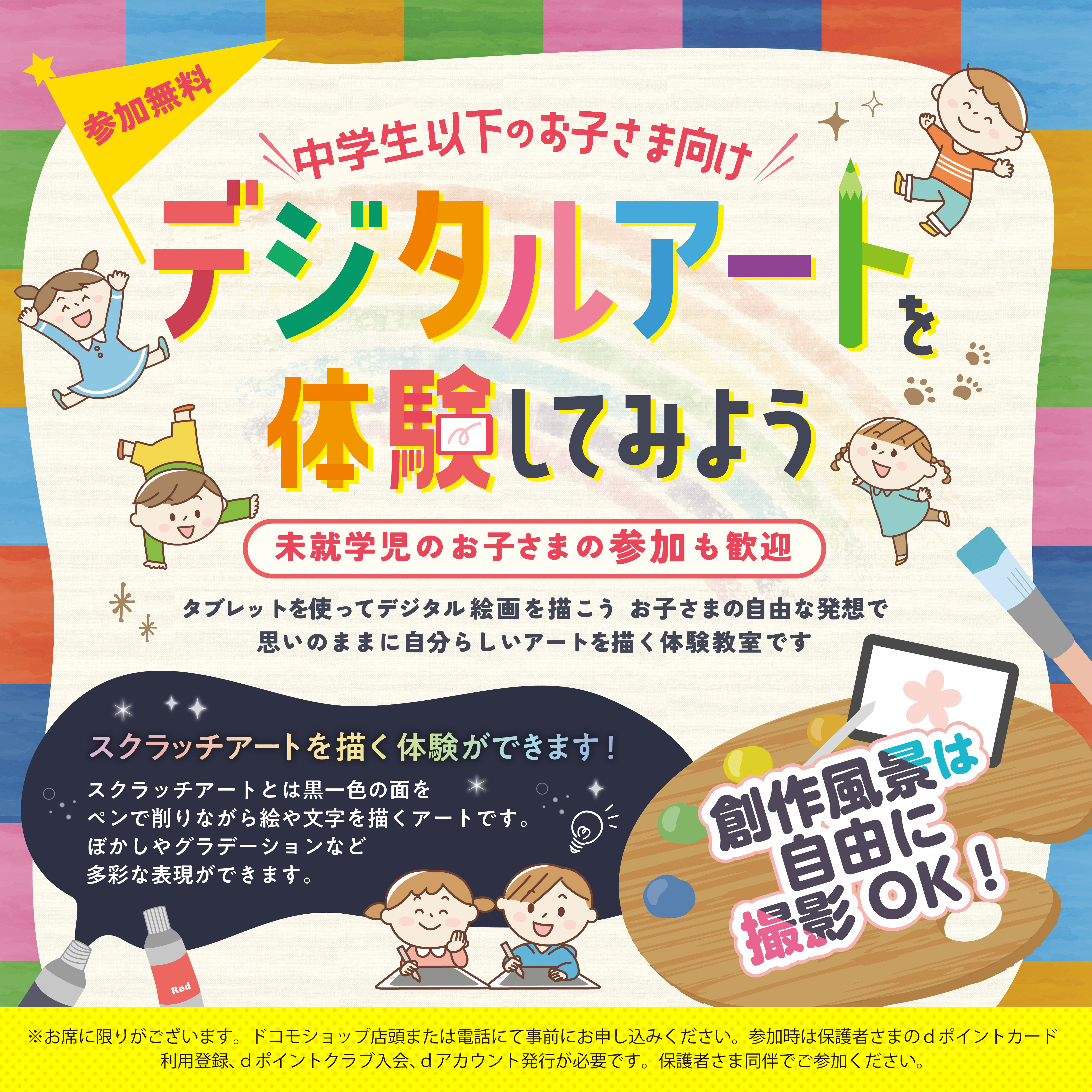 デジタルアート
