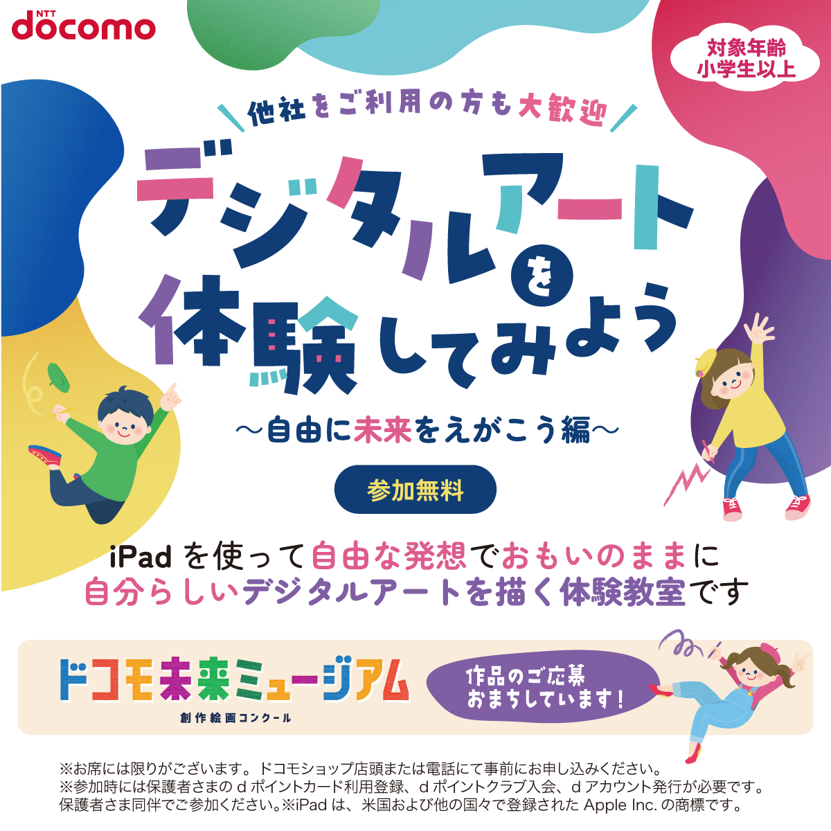 デジタルアート