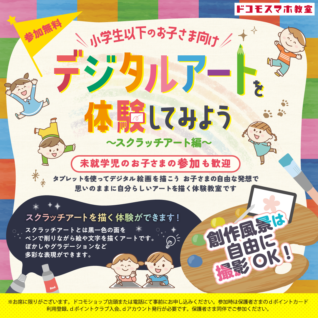 デジタルアート～スクラッチアート編～