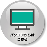 PCから来店予約